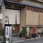 寿司 日本料理 鬼楽 3