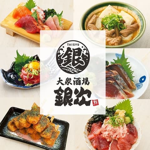 大衆酒場 銀次 京橋北口駅前店