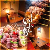 個室居酒屋 いぶし鳥 3