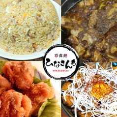 呑食処ひなさんち 2