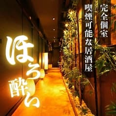 ほろ酔い 浜松町 大門店 2