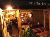 Cafe Bar 高円 3
