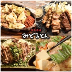 焼鳥酒場 みどるとん 2