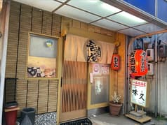 カラオケ居酒屋 味久 2