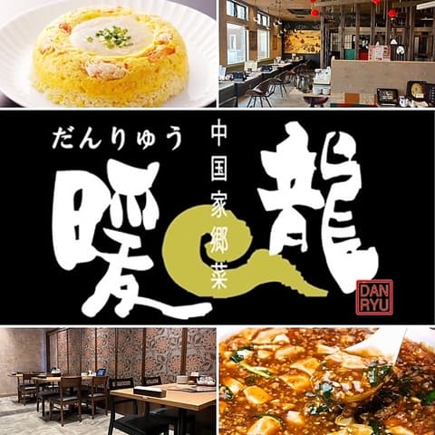 暖龍 テクノポリス店