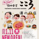 焼肉食堂こころ 溝の口店 3