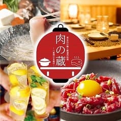 肉の蔵 八重洲日本橋店 2