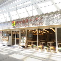 西安健菜キッチン たまプラーザ店 2