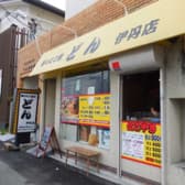 どんたこ伊丹店 3