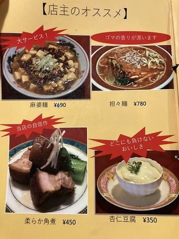 中華料理 21