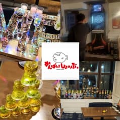 かんぱいしょっぷ。川越 2