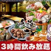 喰海 くうかい 刈谷駅前店 3