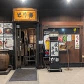 本厚木 とり銀 3