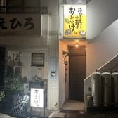 小料理屋おさけ。 3