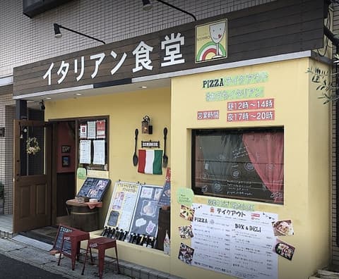 イタリアン食堂 にじいろ