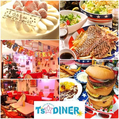 カリフォルニアダイニング T s Diner ティーズダイナー