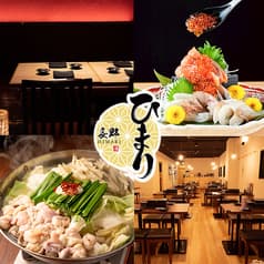 【個室有　喫煙可】信州名物 鍋と馬肉と海鮮 居酒屋 ひまり長野駅前店 2