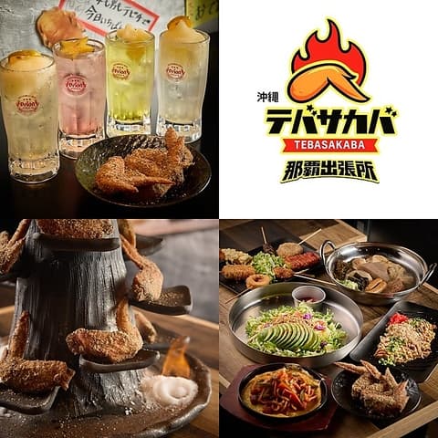 沖縄テバサカバ 那覇出張所