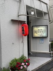 呑み処おはな 2