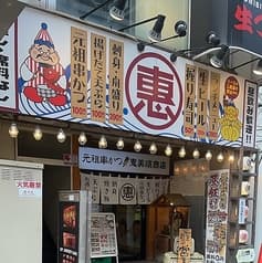 恵美須商店 札幌駅西口 2