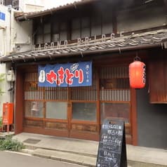 やきとり 那古ノ橋 2