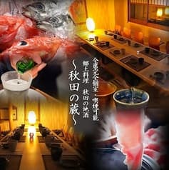 居酒屋秋田の蔵 秋田駅前店 2