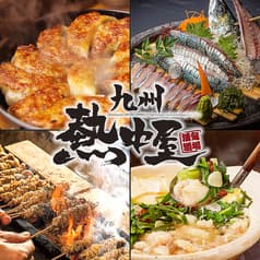 九州料理 熱中屋 関内 2