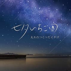 七夕いちごカフェ 2