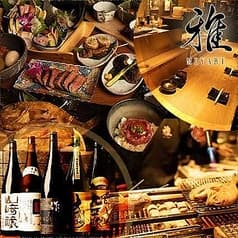 おでんと炉端焼き 大人の隠れ家酒場 雅　名駅店 2