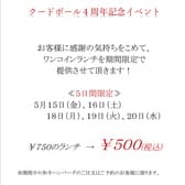 クードポール 3