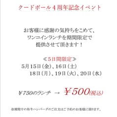 クードポール 2