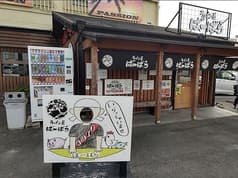 ラーメン屋ばーばら 美合店 2