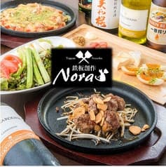 鉄板創作 のら nora 2