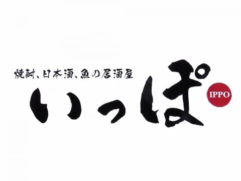 魚の居酒屋 いっぽ 浜松