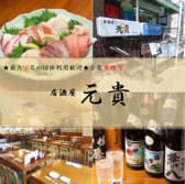 居酒屋 元貴 3