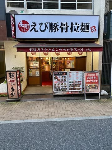 ラーメン春樹 新宿御苑前店