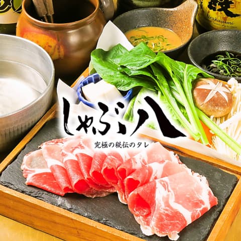 しゃぶしゃぶ居酒屋 しゃぶ八 六本木