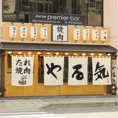 焼肉 やる気 京都駅前店 2