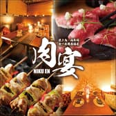 焼き鳥食べ放題 個室居酒屋 肉宴 蒲田店 3