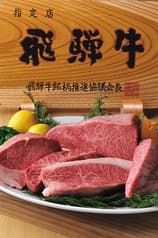 個室炭火焼肉 伏見屋飛騨牛 別邸 名駅3丁目 2
