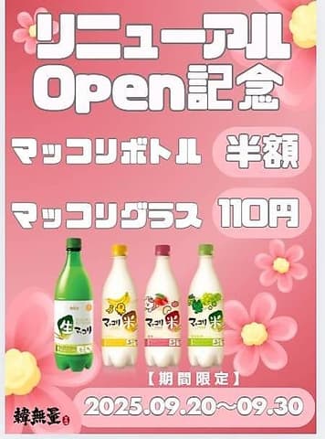 韓無量 池袋西口店