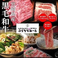 しゃぶしゃぶandもつなべ ぷらちなみーと 新越谷店 2