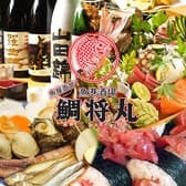漁港酒場 鯛将丸 守口本店 3