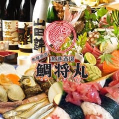 漁港酒場 鯛将丸 守口本店 2