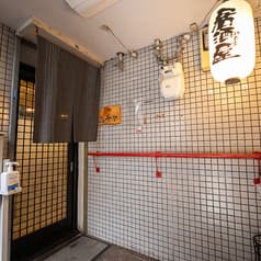 西海酒場　斗々 2