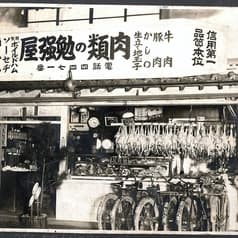 博多もつ鍋 西新初喜 2