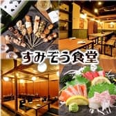 すみぞう食堂 3