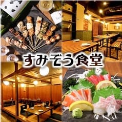 すみぞう食堂 2