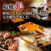 焼き鳥と海鮮 個室居酒屋 船橋 炎 ほむら 3