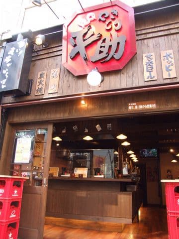 やきとり平助 関内店